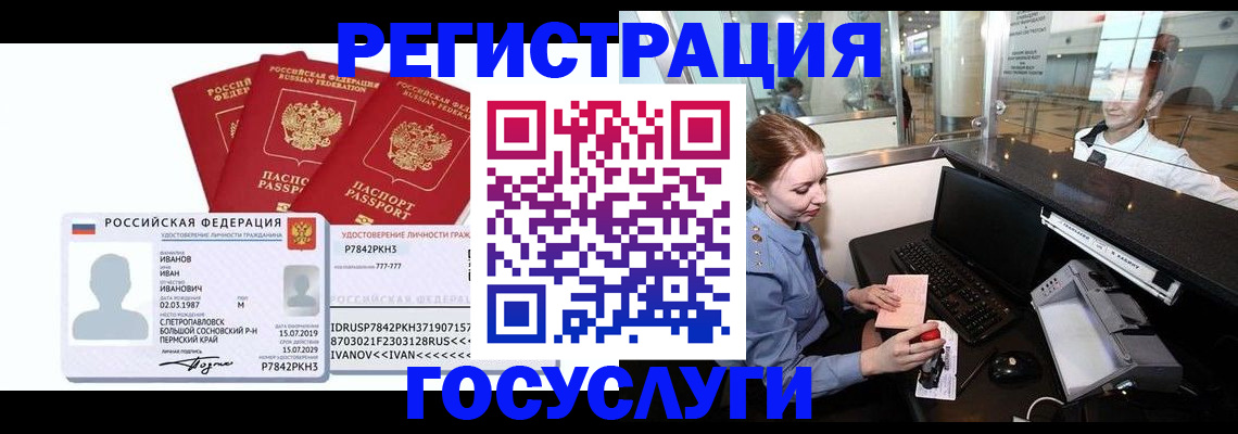 временная регистрация недорого в Нариманове