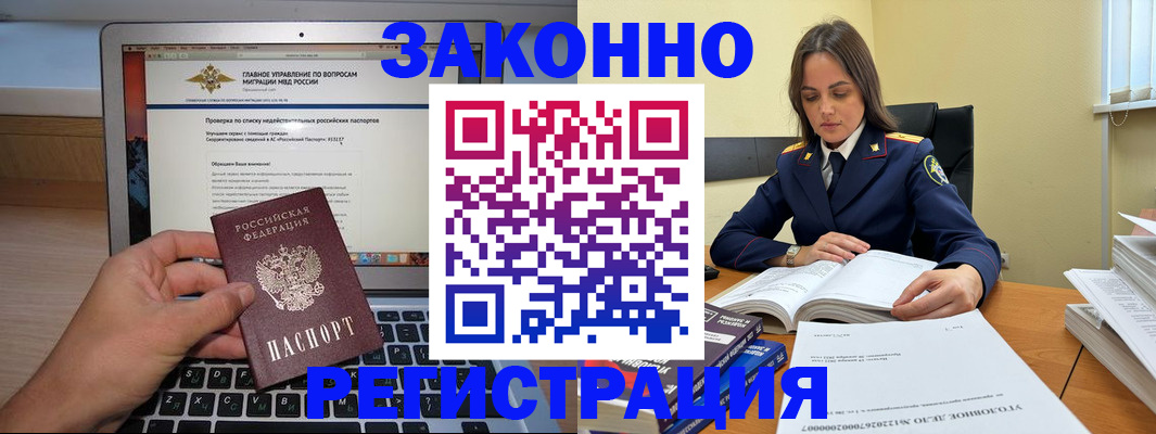 прописка гарантия в Нариманове